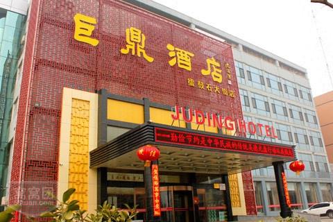 上海巨鼎酒店管理 塑造卓越服務體驗與資產(chǎn)價值